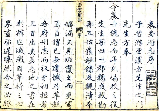 乾隆泰安府志 PDF下载