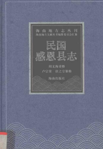 民国感恩县志PDF电子版网盘下载