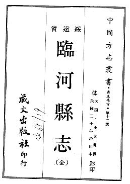 民国临河县志(全)PDF电子版网盘下载