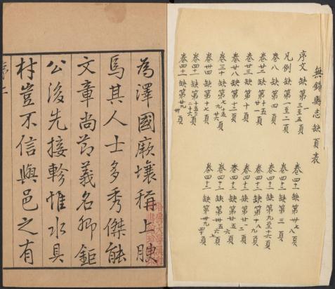 乾隆无锡县志 42卷 乾隆16年刻本 PDF下载