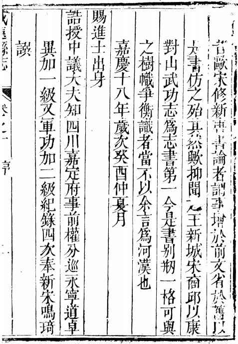 嘉庆威远县志 6卷 嘉庆18年刻本 PDF下载