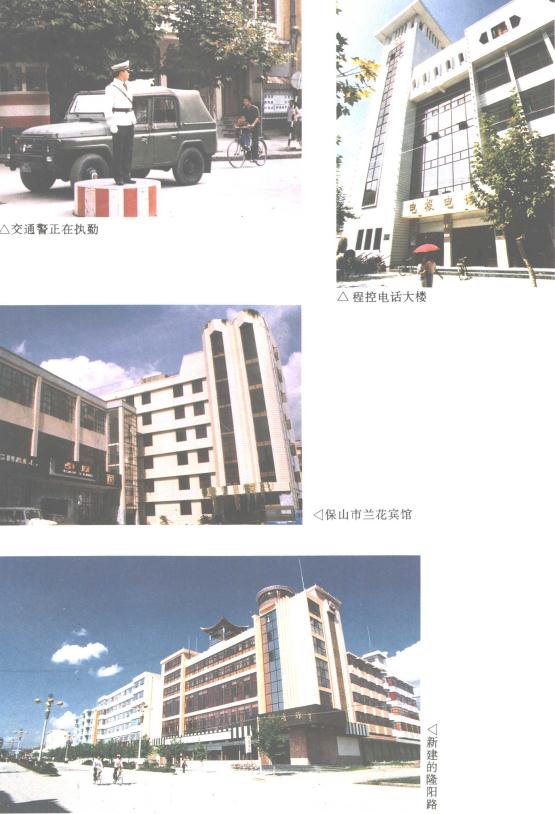 保山市志 1993版 PDF下载