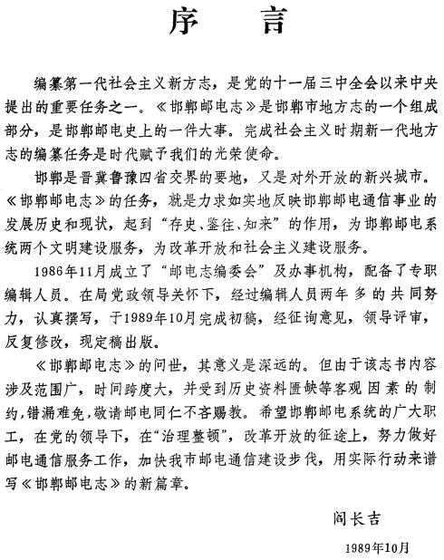 邯郸邮电志 PDF下载