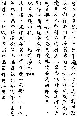 光绪温宿府乡土志（全）PDF电子版网盘下载