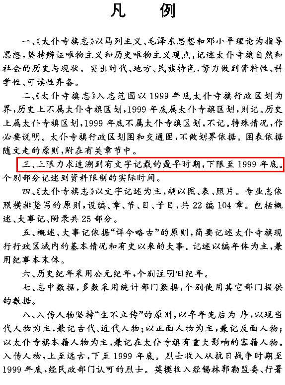 太仆寺旗志 2000版 PDF下载