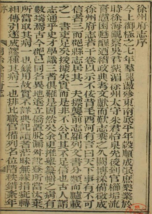 同治徐州府志 25卷 吴世熊 朱忻修 刘庠 方骏谟纂 同治13年刻本（全16册） PDF下载