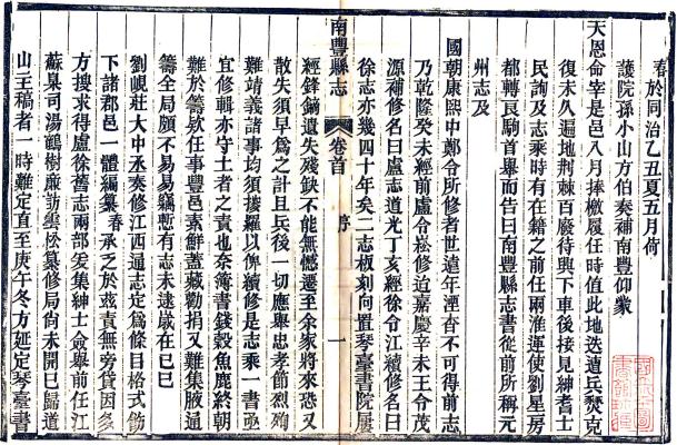 同治南丰县志 46卷 柏春修 鲁琪光等纂 同治10年刻本 PDF下载