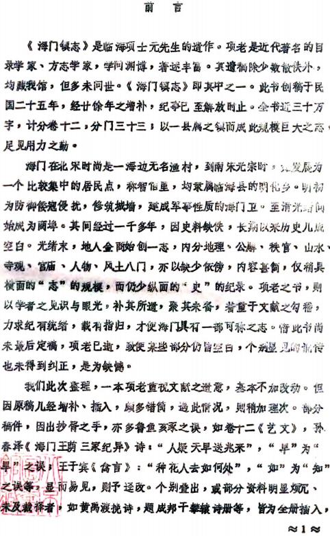 民国海门镇志（项士元纂 1988年临海市博物馆印） PDF下载