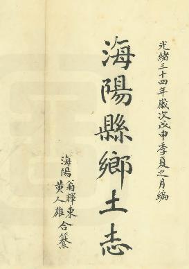 光绪海阳乡土志PDF电子版网盘下载