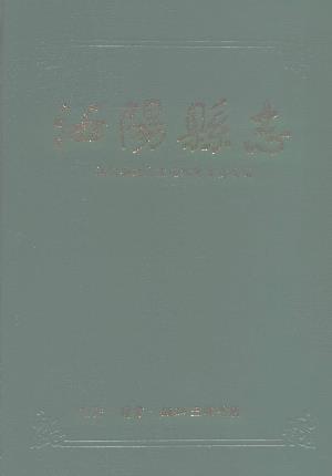 汝阳县志PDF电子版网盘下载