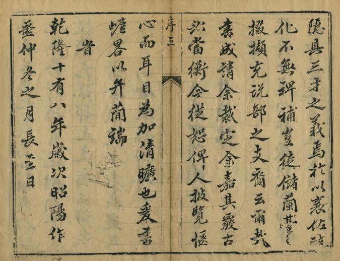 乾隆泰和县志（40卷 乾隆十八年刻本） PDF下载