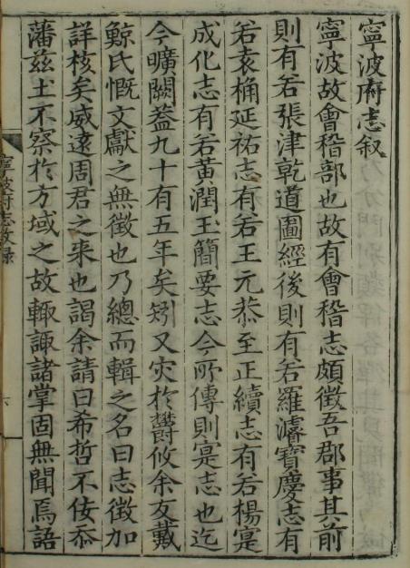 嘉靖宁波府志 42卷 张时彻纂修 周希哲订正 嘉靖39年刻本（全16册） PDF下载