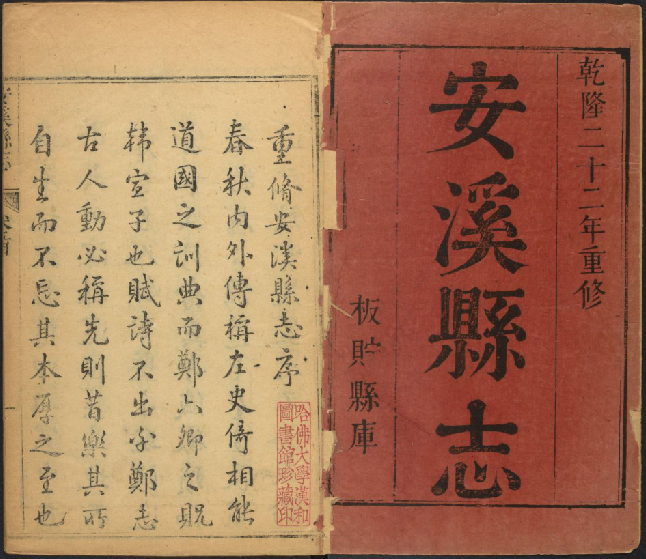 乾隆安溪县志（12卷） PDF下载