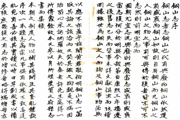 乾隆铜山志 10卷 陈振藻纂 乾隆25年纂清抄本 PDF下载