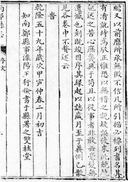 乾隆南郑县志 16卷 乾隆59年刻本 PDF下载