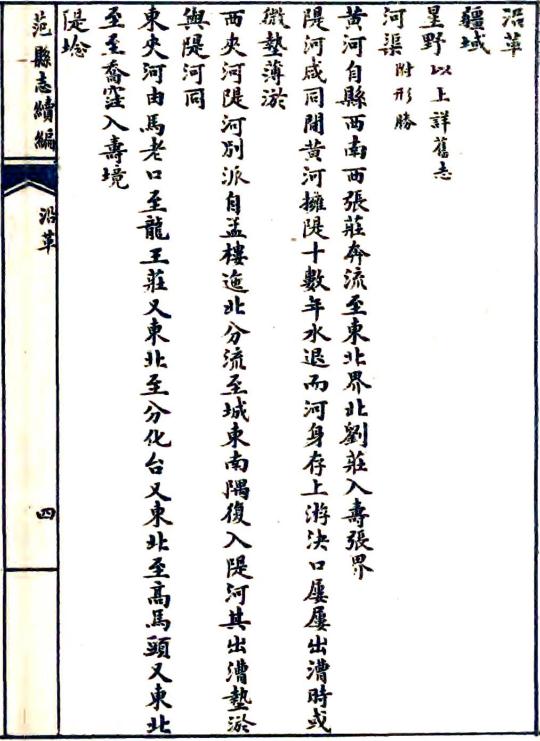 光绪范县志续编 杨沂修 杜均平纂 光绪34年石印本 PDF下载