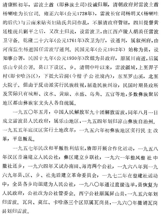 雷波县地名录 1986版 PDF下载