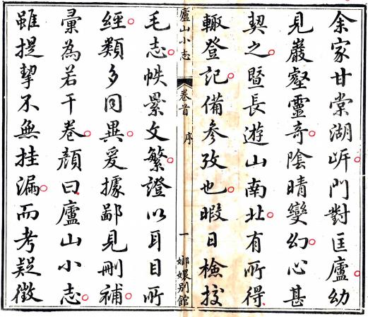 道光庐山小志 24卷 蔡瀛纂 道光4年刻本 PDF下载