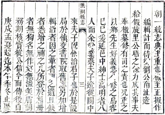 雍正洪洞县志（国家图书馆藏版） PDF下载