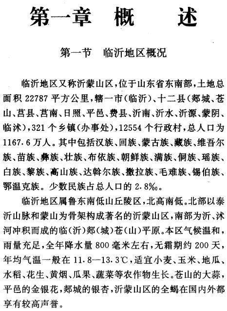 临沂地区物价志 1993版 PDF下载