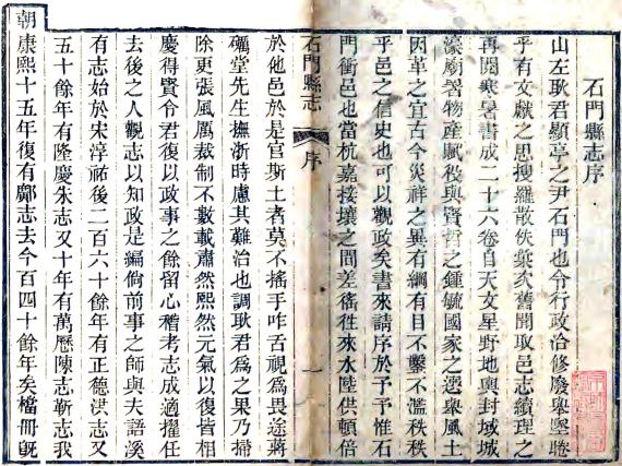 嘉庆石门县志 26卷 耿维祜修 潘文辂 潘蓉镜纂 道光元年刻本 PDF下载