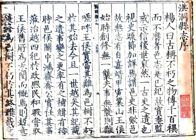 万历洪洞县志（国家图书馆藏版） PDF下载