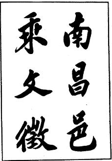 民国南昌文徵(1-3)PDF电子版网盘下载