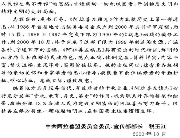 阿拉善左旗志 2000版 PDF下载