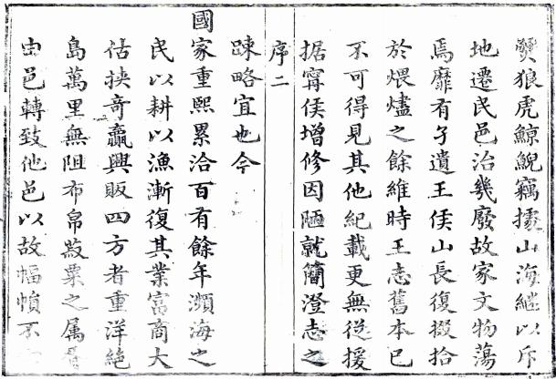 乾隆澄海县志 29卷 金廷烈纂修 乾隆29年刻本 PDF下载