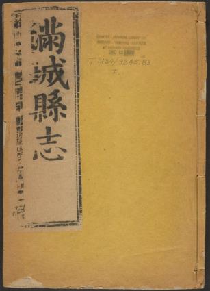 乾隆满城县志 12卷 张焕纂修 贾永宗增修 乾隆道光增刻本PDF电子版网盘下载