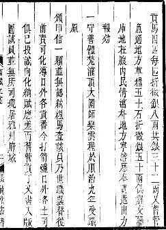 宣统西藏纪述（全）PDF电子版网盘下载