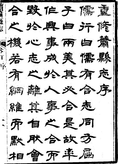 光绪萧县志（18卷） PDF下载