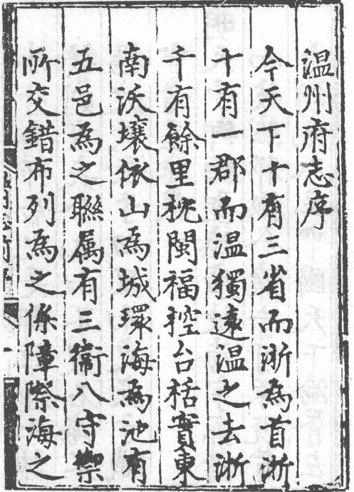 弘治温州府志 PDF下载