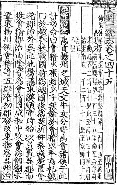 大明一統志（绍兴府、宁波府） PDF下载