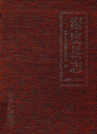 南皮县志（1987-2006）2011版PDF电子版网盘下载