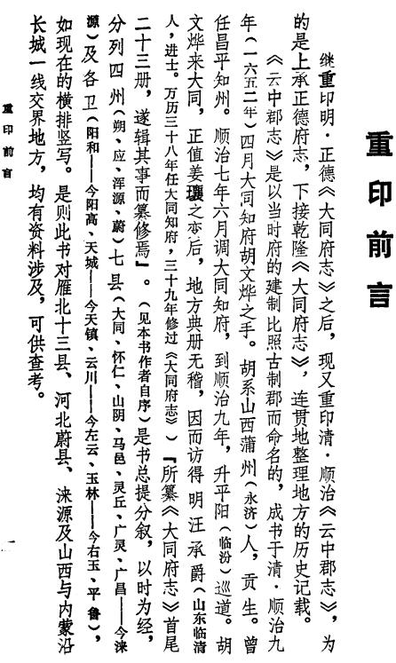 云中郡志 14卷（1988点校重印版） PDF下载