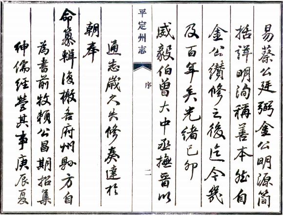 光绪平定州志 16卷 光绪8年刻本 PDF下载