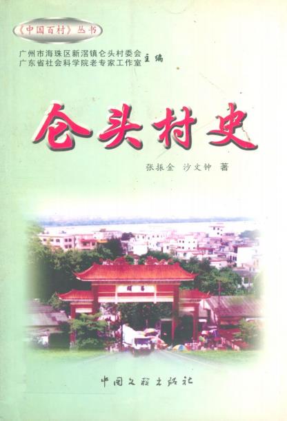 仑头村史PDF电子版网盘下载