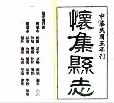 民国怀集县志 10卷 周赞元纂修 民国5年铅印本 PDF下载