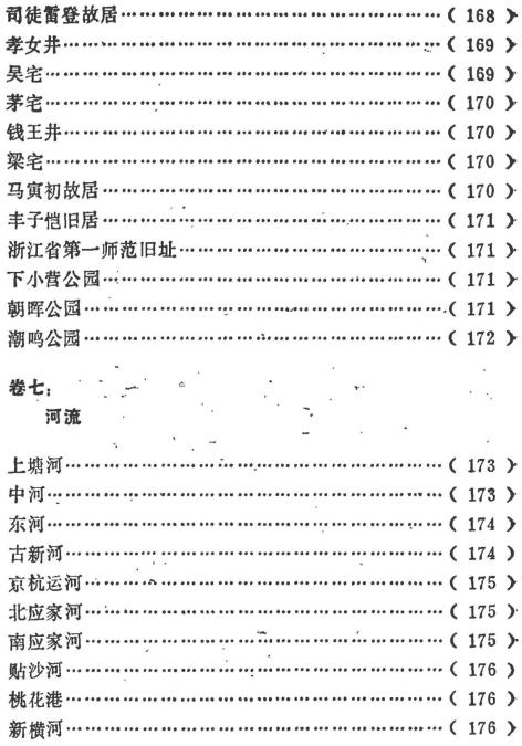 杭州市下城区地名简志 1994版 PDF下载