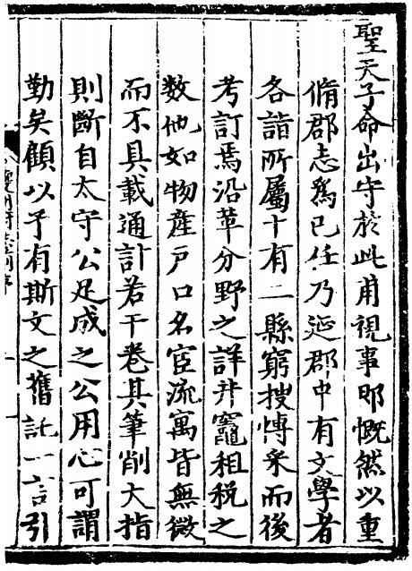 正德夔州府志 12卷 正德8年刻本 PDF下载