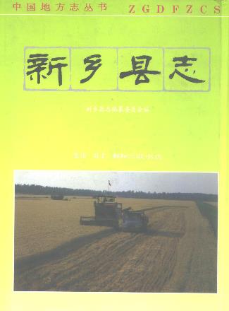 新乡县志PDF电子版网盘下载