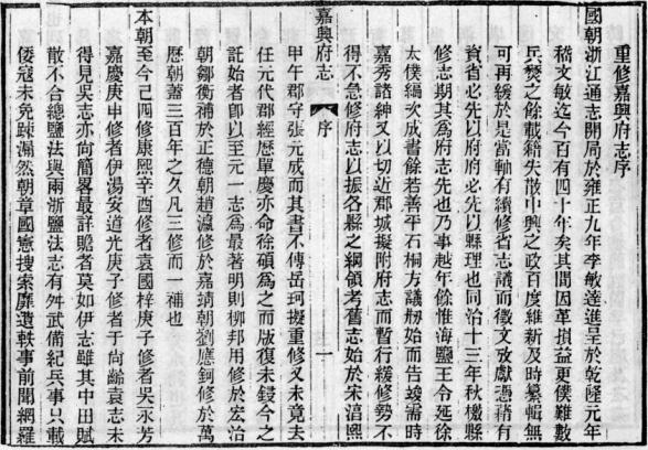 光绪嘉兴府志 88卷 许瑶光修 吴仰贤纂 光绪4年刻本 PDF下载