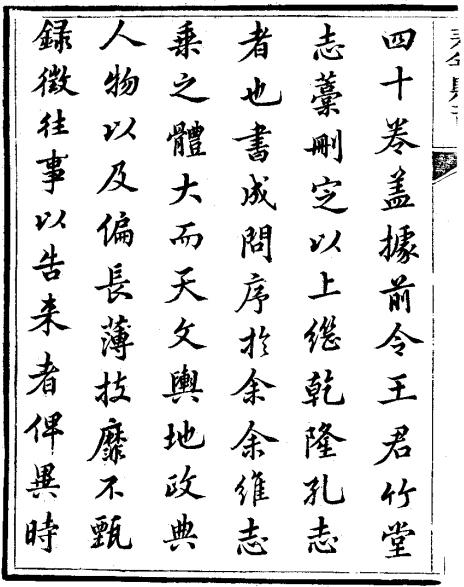 光绪永年县志 40卷 光绪3年刻本 PDF下载