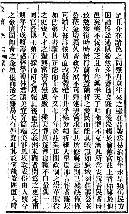 民国金坛县志 12卷 民国10年刊本 PDF下载