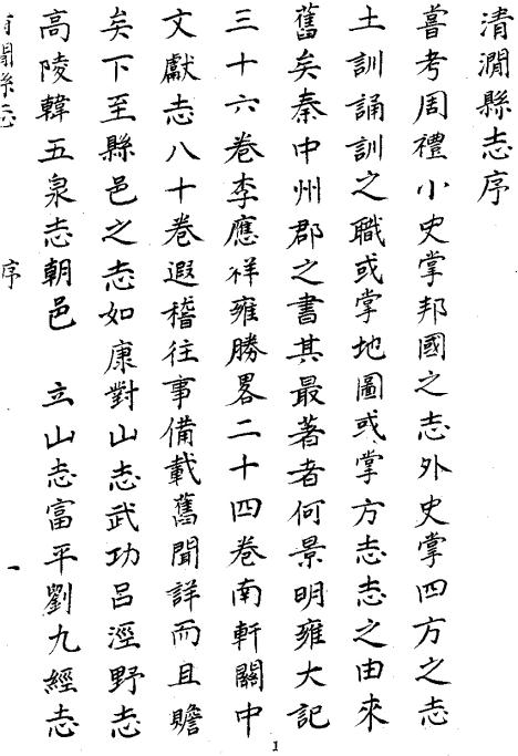道光清涧县志 8卷 道光8年刻本 PDF下载