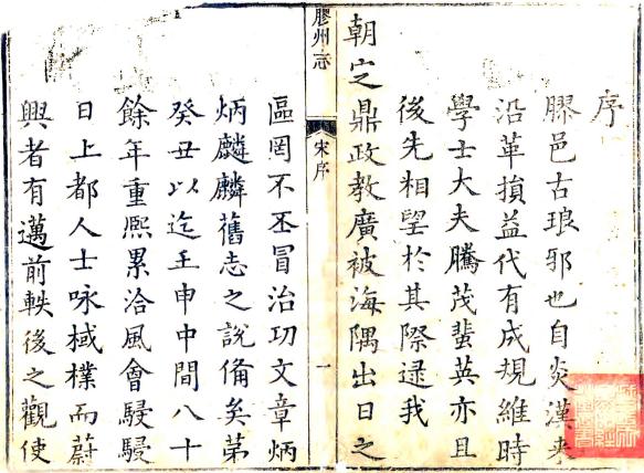 乾隆胶州志 8卷 乾隆17年刻本 PDF下载