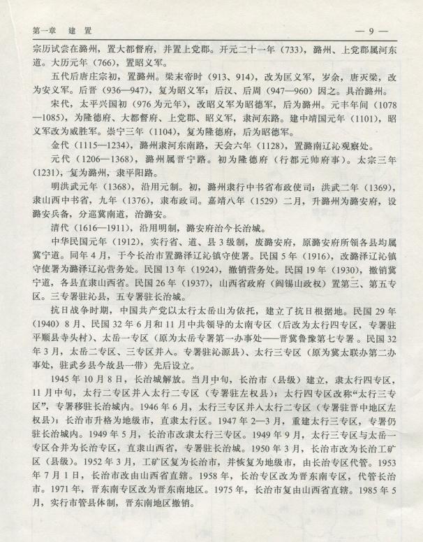 长治市志（1995版） PDF下载
