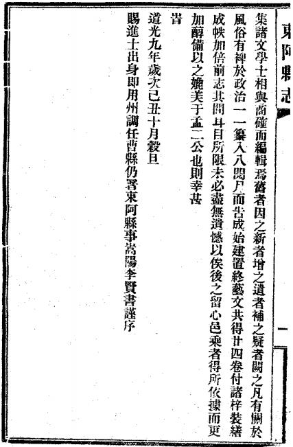 道光东阿县志 24卷 李贤书修 吴怡等纂 道光9年刻本 PDF下载