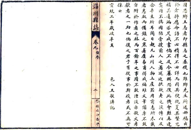 宣统三续淄川县志 2卷 方作霖修 王敬铸纂 宣统3年印本 PDF下载